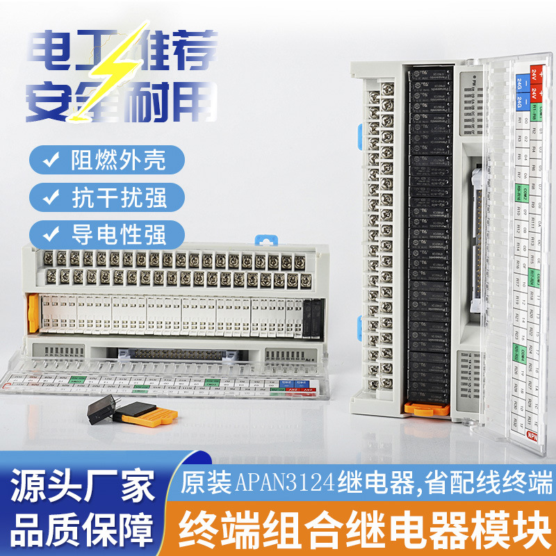 厂家直销终端继电器模组模块RYMT-20(40)-LXS配APAN3124继电器