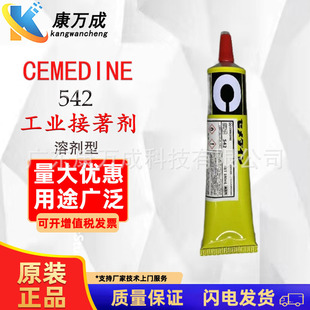 CEMEDINE施敏打硬542工业用C 154可替代施敏打硬540溶剂型接著剂