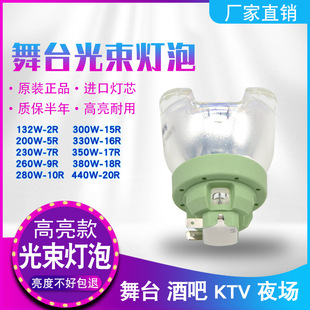 全新18R19R20R舞台BEAM光束灯灯泡380W400W440W470瓦摇头光速灯泡
