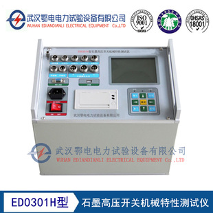 ED0301H型石墨高压开关机械特性测试仪 石墨设备生产厂家