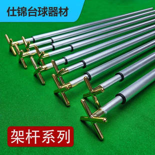 台球厅专用加厚铝合金架杆高低架批发自由伸缩