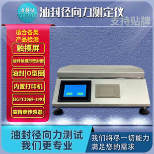 力搏仕圈油封径向力试验机旋转轴唇形密封圈两半轴式径向力测定仪