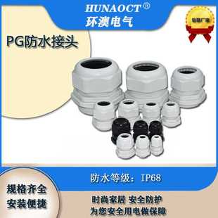 尼龙连接器固定葛兰头 塑料电缆防水PG接头 配电箱固定螺旋格兰头