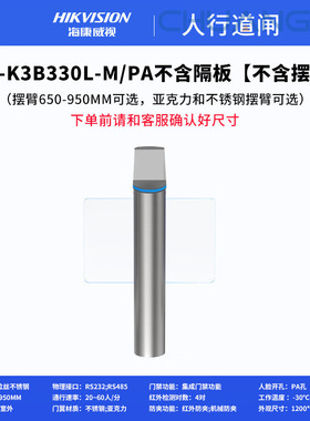 海威荣工人行摆闸K3B330L人脸识别小区办公室园DS-K3B330L-R/Pa/L