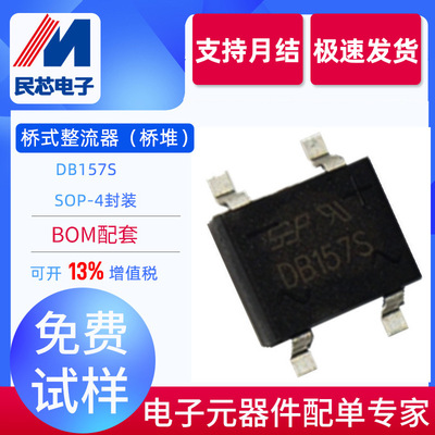 DB157S厂家直销  贴片 DB157桥堆 SOP-4 1.5A 1000V 优势直销SEP