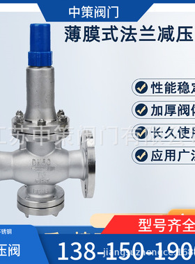 YW42F-16C YW42X-16C YW42F-25C YW42X-25P不锈钢铸钢减压稳压阀