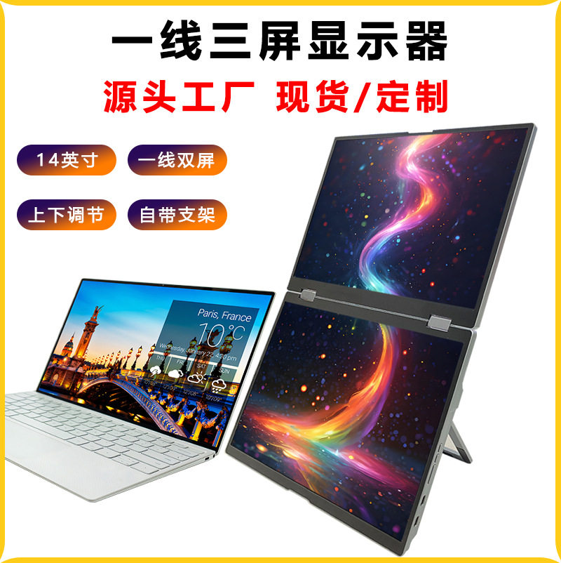 14寸60hz双屏扩展显示器可输出各种设备带DHMIC型IPS液晶多屏