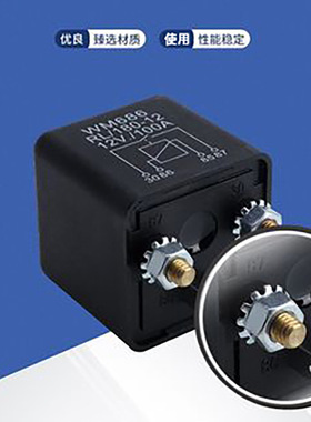 250A汽车启动继电器 WM686型12V24V继电器 汽车继电器通用