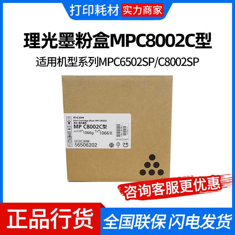 理光墨粉盒MPC8002C型(841808)黑色彩色系列MPC6502SP/C8002SP