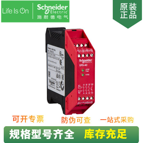 供应全新 XPS系列 安全继电器 XPS-AF5130 安全模块
