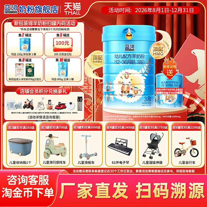 扫码兑奶粉】蓝河绵羊奶粉3段适合1-3岁新西兰原装进口 800g
