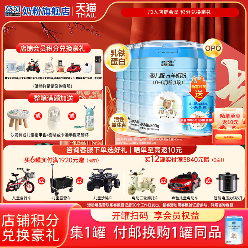 6罐得120元 蓝河绵羊奶粉1段婴儿配方羊奶粉新西兰进口800g*6旗舰