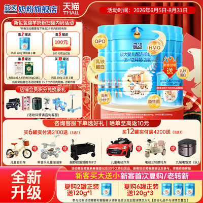 【全新升级】蓝河绵羊奶2段旗舰店6-12月婴幼儿羊奶粉800g6罐