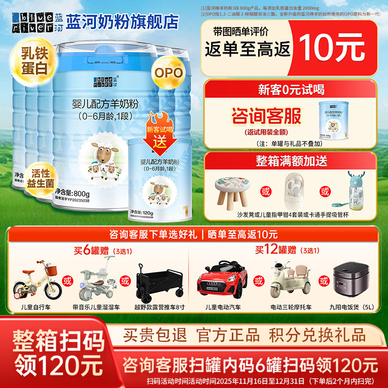 6罐得120元 蓝河绵羊奶粉1段婴儿配方羊奶粉新西兰进口800g*6旗舰