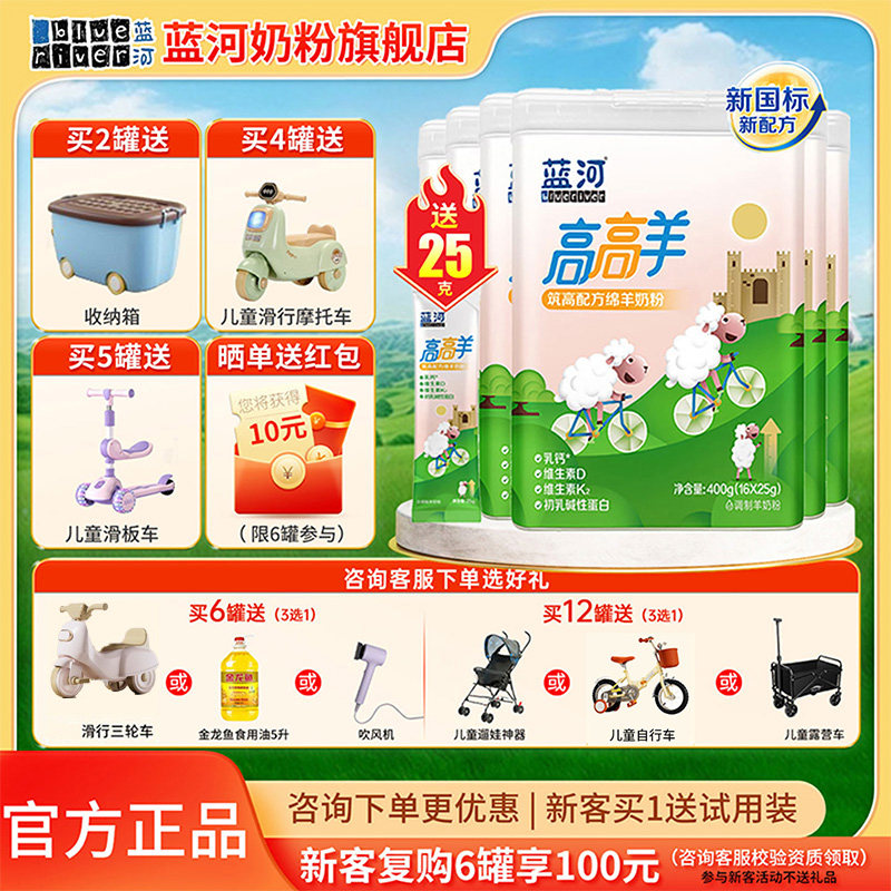 蓝河绵羊奶高高羊筑高儿童配方绵羊奶粉4段 适合3-9岁400g6罐