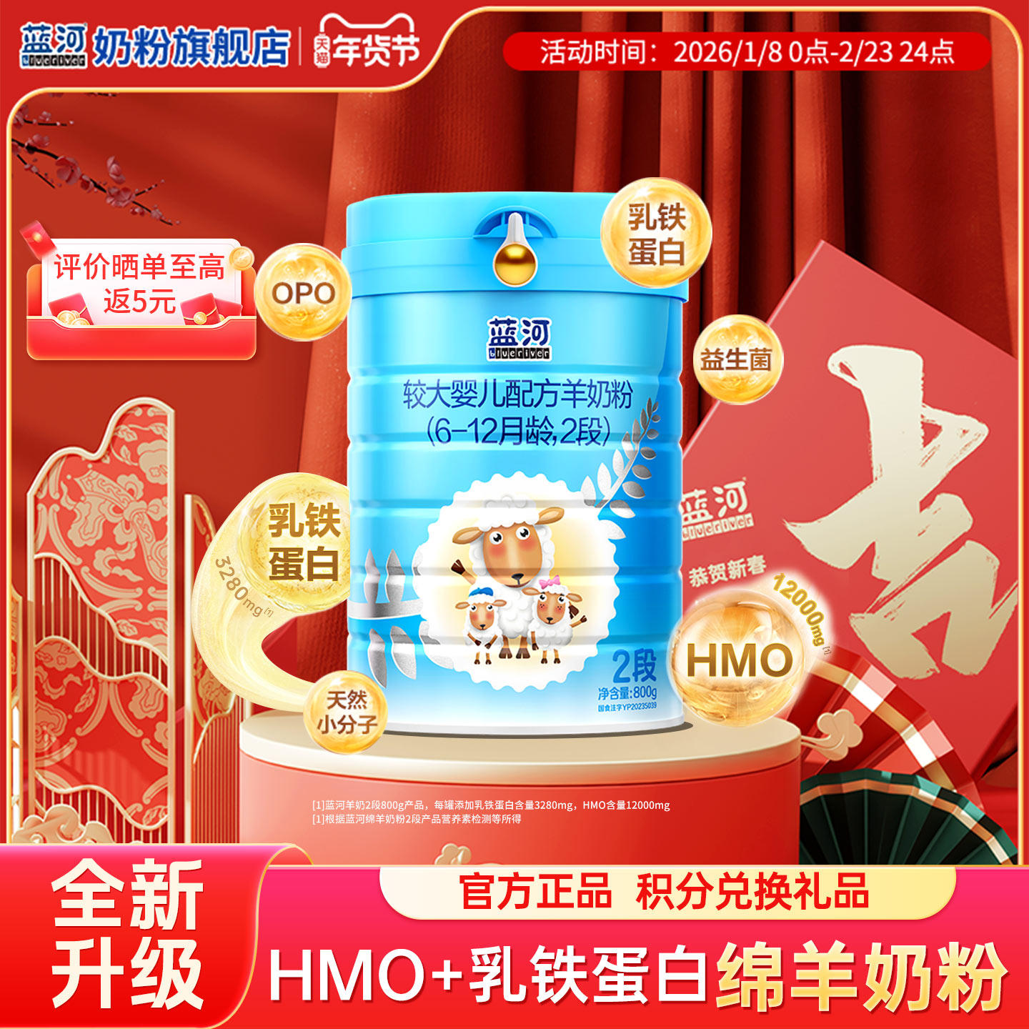 【全新升级】蓝河官方旗舰店绵羊奶2段婴幼儿羊奶粉800g 6-12个月