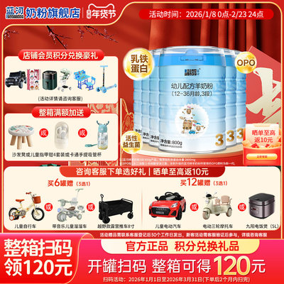 6罐扫码领120元 蓝河绵羊奶3段婴幼儿配方羊奶粉1~3岁800g6罐旗舰