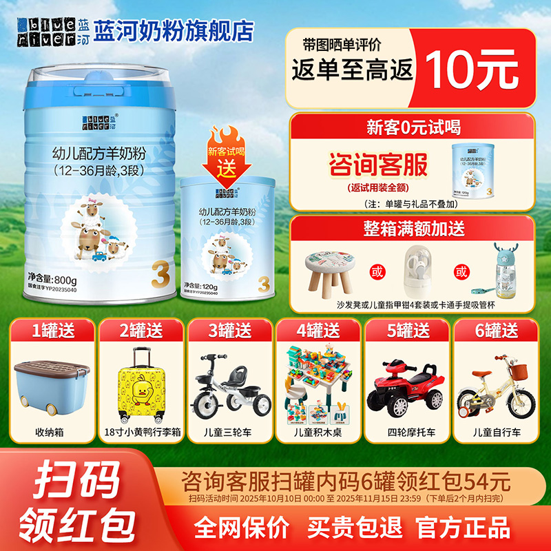 扫码至高得10元蓝河绵羊奶粉3段适合1-3岁新西兰原装进口 800g