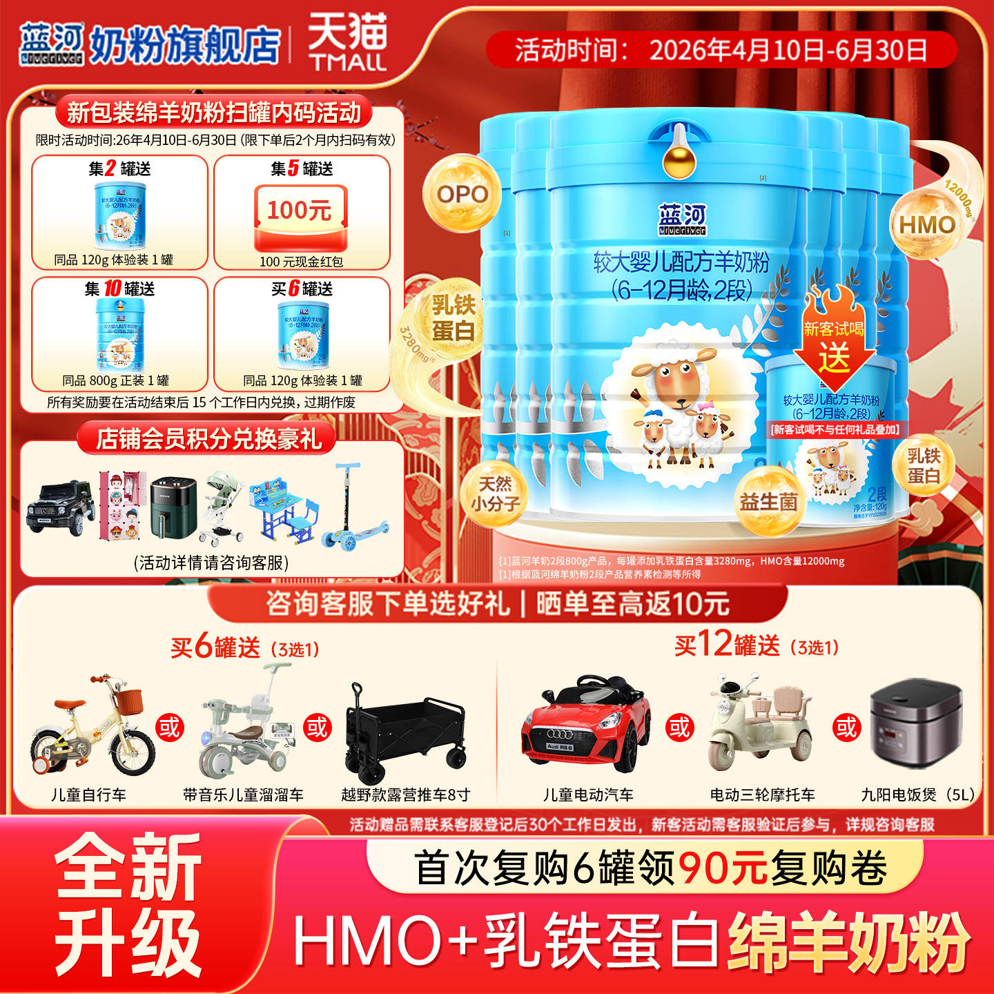 【全新升级】蓝河绵羊奶2段旗舰店6-12月婴幼儿羊奶粉800g6罐
