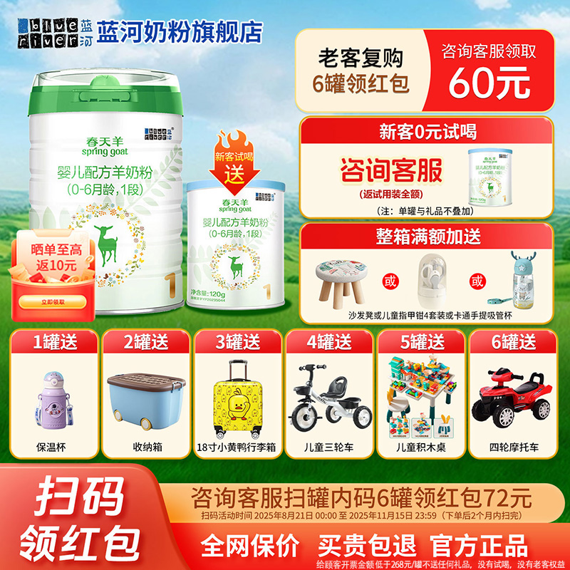 扫码至高得36蓝河旗舰店春天羊奶粉1段婴儿羊奶粉800g装0-6个月