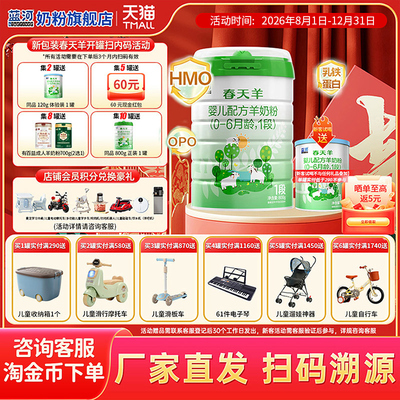 10罐兑1大罐】蓝河旗舰店春天羊奶粉1段婴儿羊奶粉800g装0-6个月