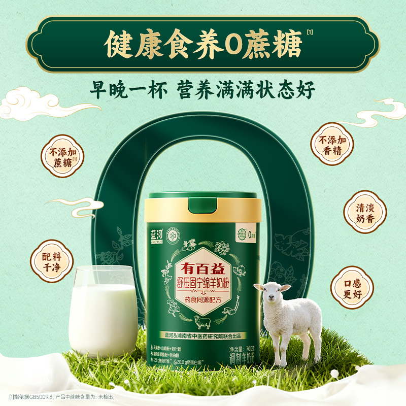 蓝河有百益舒压固宁绵羊奶粉
