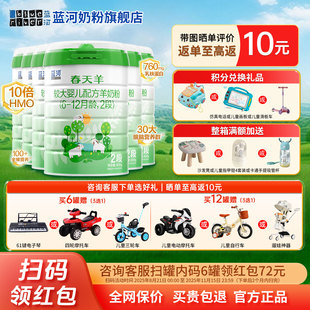 6罐进口奶粉 蓝河春天羊奶粉2段较大婴儿配方800g 6罐扫码 得72元