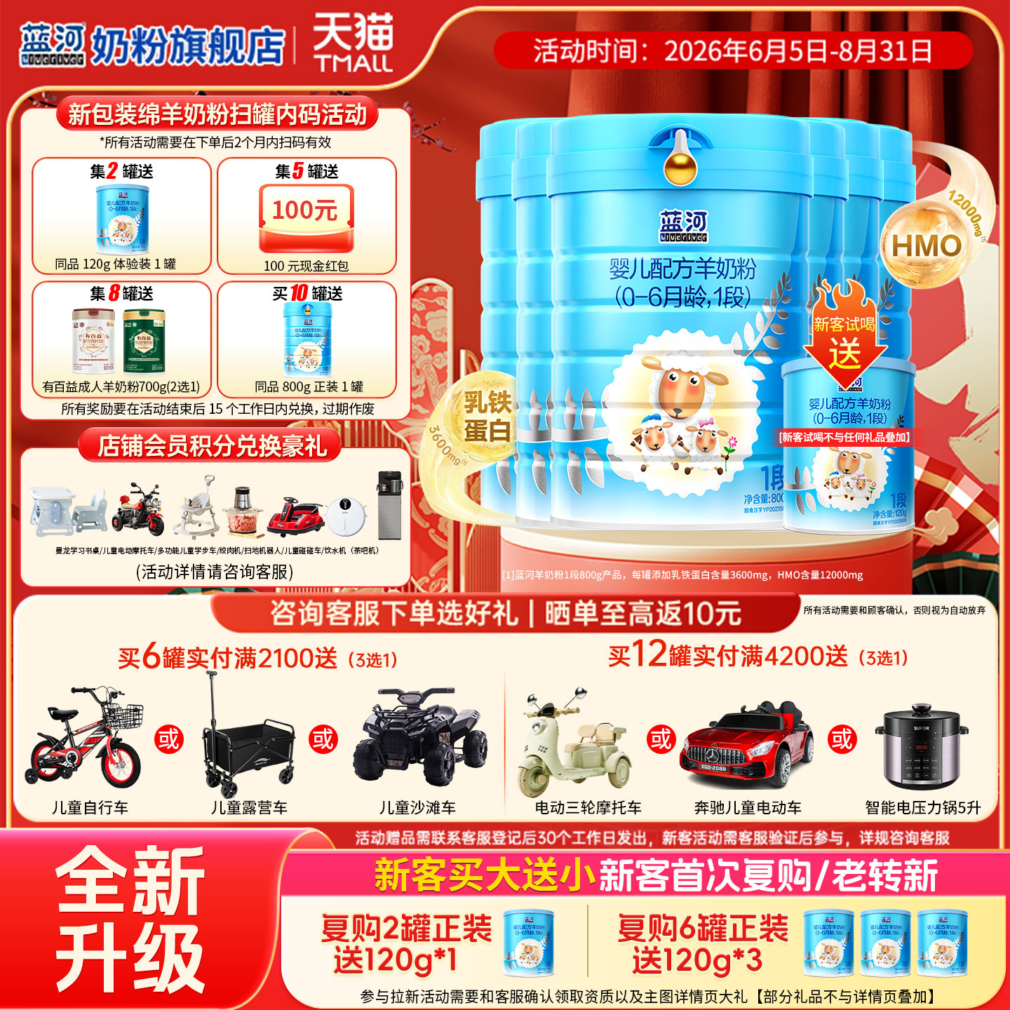 全新升级】蓝河绵羊奶粉1段婴儿配方羊奶粉新西兰进口800g*6旗舰