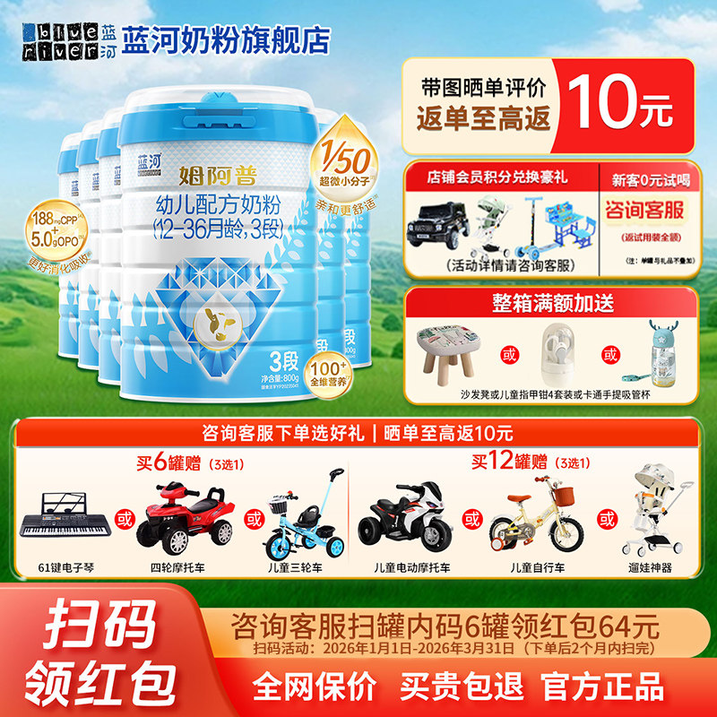6罐扫码得64元蓝河姆阿普奶粉旗舰店婴幼儿牛奶粉3段800g *6罐装,婴童奶粉,婴幼儿牛奶粉,淘宝优惠券,粉丝福利购,淘宝优惠卷
