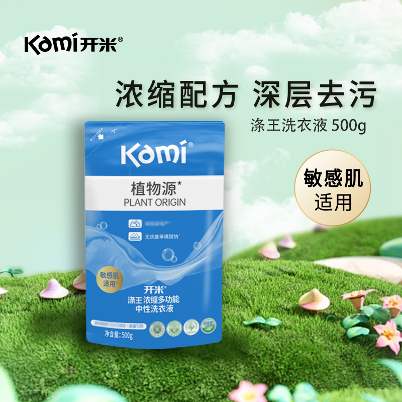 开米涤王浓缩多功能中性洗衣液