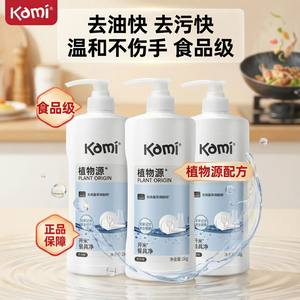 开米餐具净植物萃取易清洗家用洗洁精食品级护手去油污除菌洗碗液