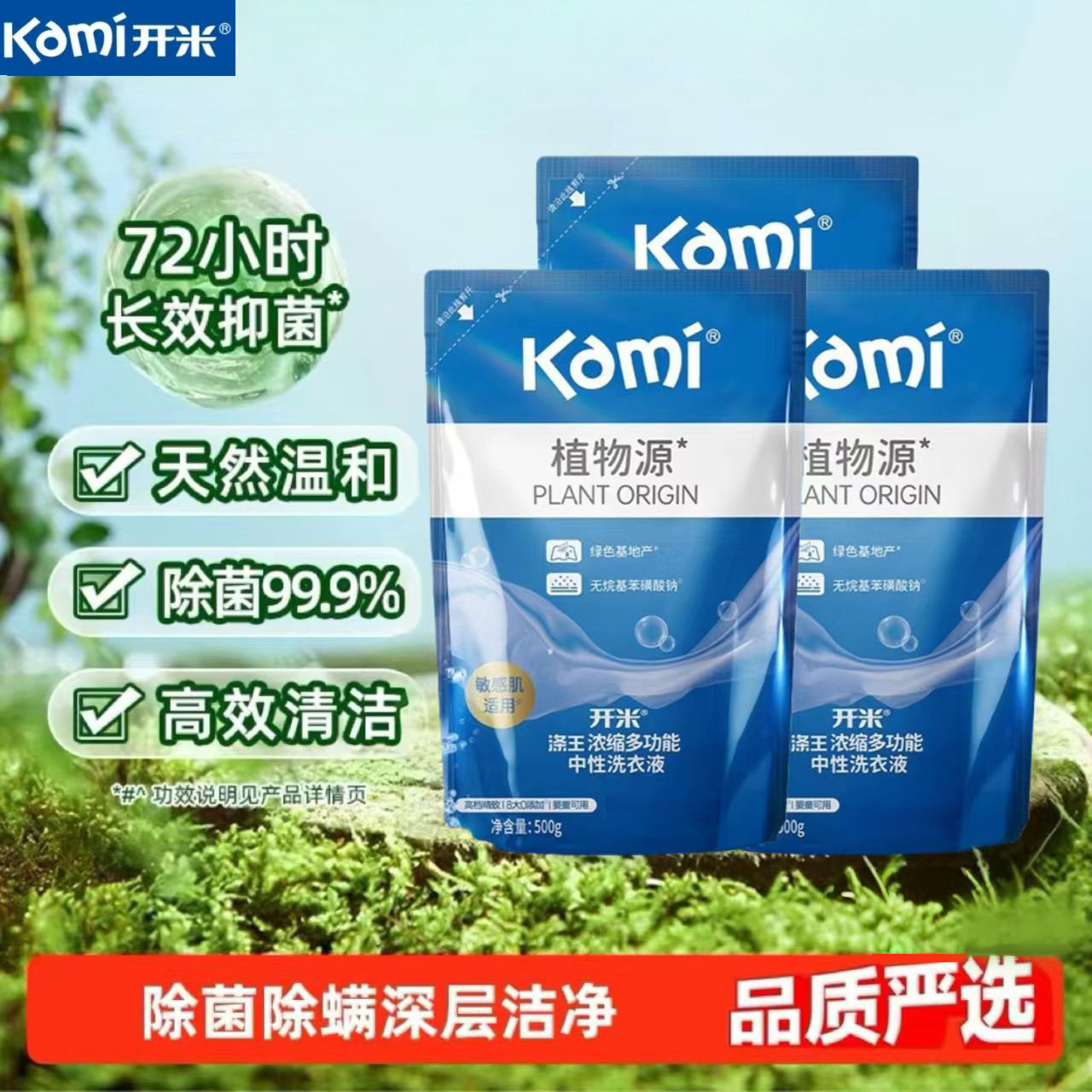 开米母婴中性涤王浓缩洗衣液除菌多功能洗涤剂强效去渍温和不伤手,洗护清洁剂/卫生巾/纸/香薰,浓缩洗衣液,淘宝优惠券,粉丝福利购,淘宝优惠卷