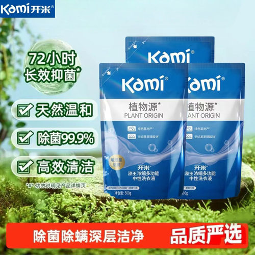 开米浓缩洗衣液多功能洗涤剂