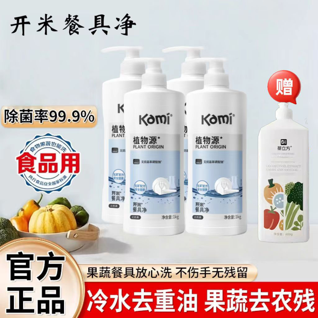 开米餐具净果蔬净洗洁精
