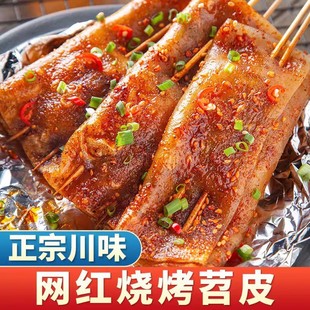 烤苕皮烧烤重庆四川特产烤食材露营家用宽粉芍皮古蜀味道粉皮160g