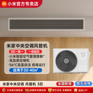 一拖一变频 小米米家3匹中央空调风管机一级能效嵌入式 国补