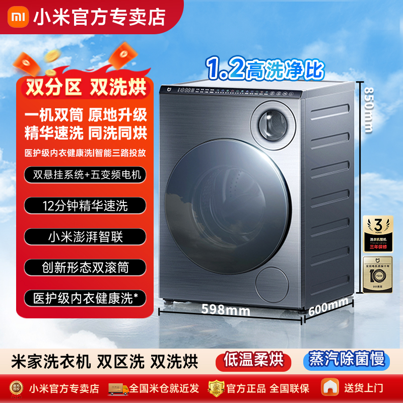 【政府补贴】小米米家洗衣机10kg直驱变频滚筒家用双区双洗烘一体