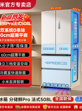 【政府补贴】小米米家冰箱双系统超薄508L法式双开四门大容量家用