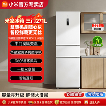 【政府补贴】小米米家271L三门风冷大容量变频冰箱一级能效