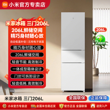 【政府补贴】小米米家三门冰箱206L租房小型宿舍节能省电二级能效