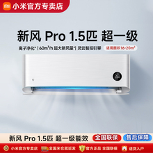 【政府补贴】小米米家空调新风Pro1.5匹超一级变频冷暖家用壁挂机
