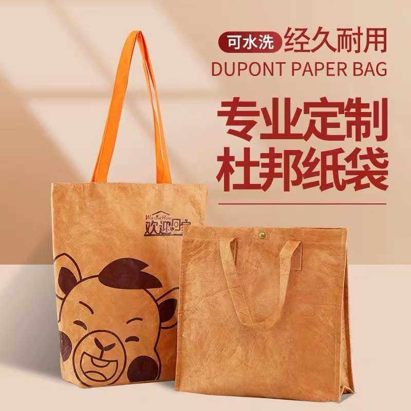 杜邦纸袋定制可印logo防水洗单肩大容量购物袋耐撕手提杜邦纸包,收纳整理,购物袋/环保袋/帆布袋,淘宝优惠券,粉丝福利购,淘宝优惠卷