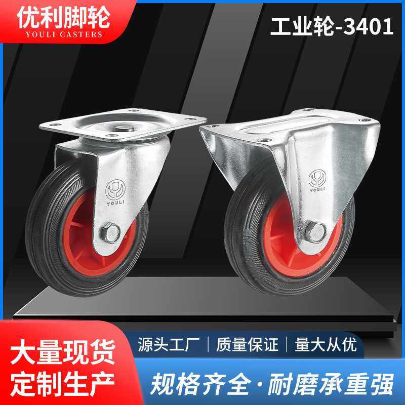 供应优利工业轮定向万向轮4寸5寸承重脚轮手推车板车轮,基础建材,脚轮/万向轮,淘宝优惠券,粉丝福利购,淘宝优惠卷