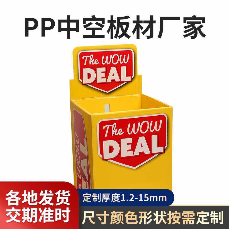 加厚加硬塑料展示架 PP中空板展示牌 商场超市展示台,包装,纸盒,淘宝优惠券,粉丝福利购,淘宝优惠卷