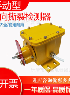 手动撕裂检测器THZL-A-I THZL-A-II THSL-L皮带机纵向防撕裂开关