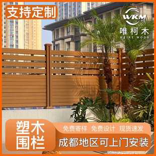 成都二代塑木围栏 户外阳台挡风板院墙护栏花园室外墙板栏杆