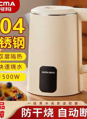 AUCMA澳柯玛热水壶家用304不锈钢轻音智能保温电水壶烧水壶煮水壶