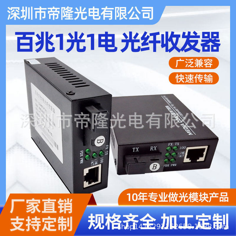 百兆单纤单模20KMSC口一光一电收发器 外置电源一对价格直销