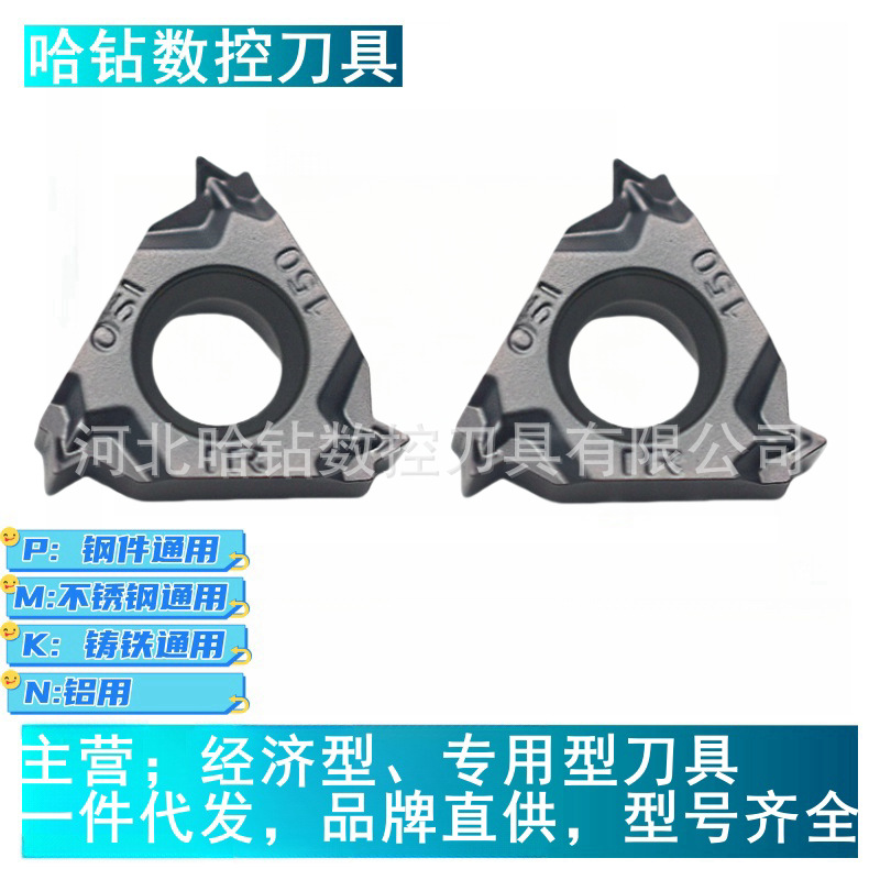 哈德数控螺纹刀片内纹11IR150ISO 200 100 125ISO 11IE14W 19W