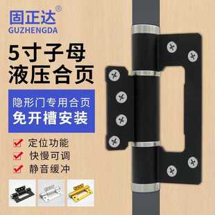 隐形门子母液压合页 缓冲多功能自动关闭阻尼缓冲 关门弹簧铰